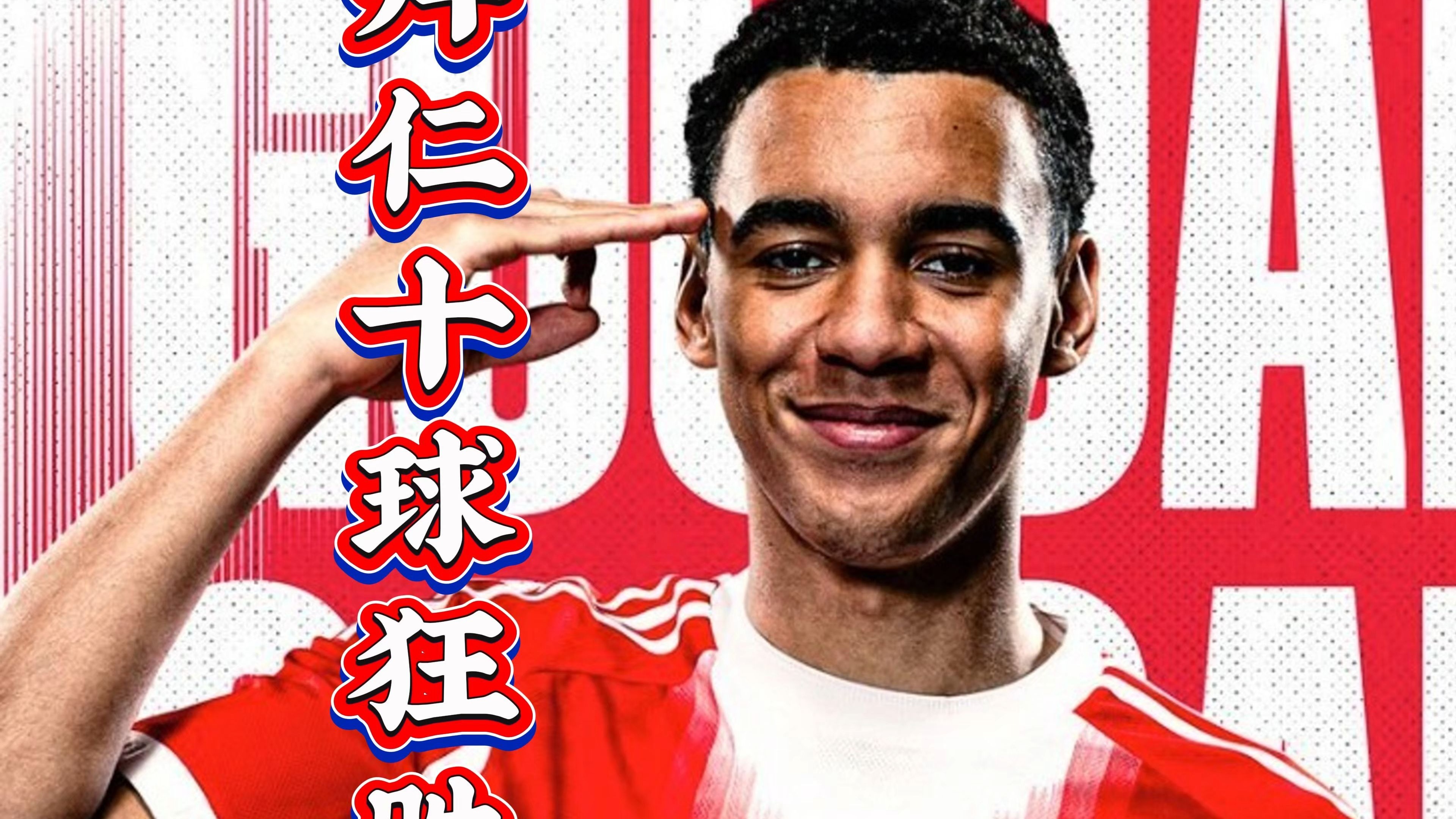 包含拜仁不断突破！，Ming连续十场比赛得分超过最后时刻胜出比赛高潮迭起的词条